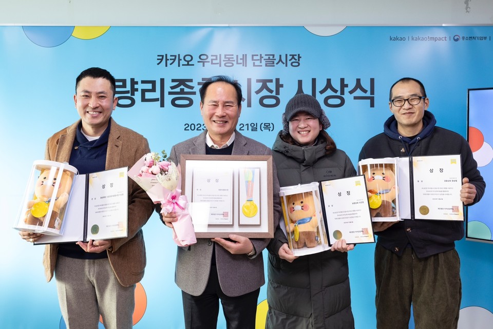  청량리 종합시장 대상 수상 모습 [사진=카카오]