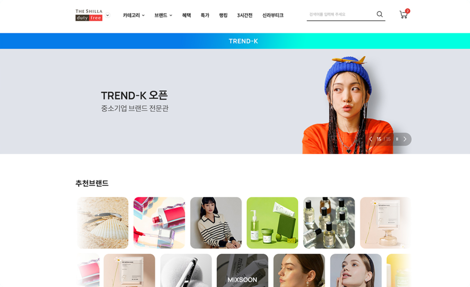 신라면세점은 지난 28일 약 500여개에 달하는 중소기업 브랜드들을 만나볼 수 있는 중소기업 전문관 ‘트렌드-케이(TREND-K)’를 선보인다고 밝혔다. [사진=신라면세점] 