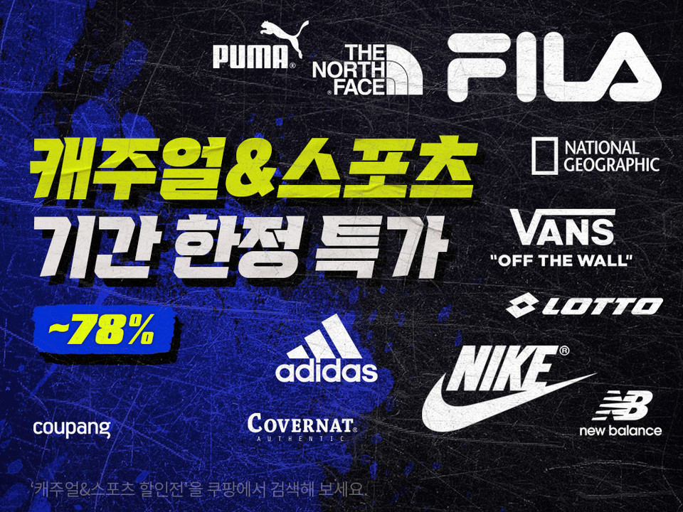 캐주얼&스포츠 할인전 [사진=쿠팡]