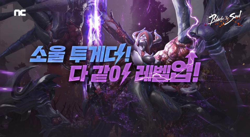 NC의 블레이드 & 소울 [사진=NC]