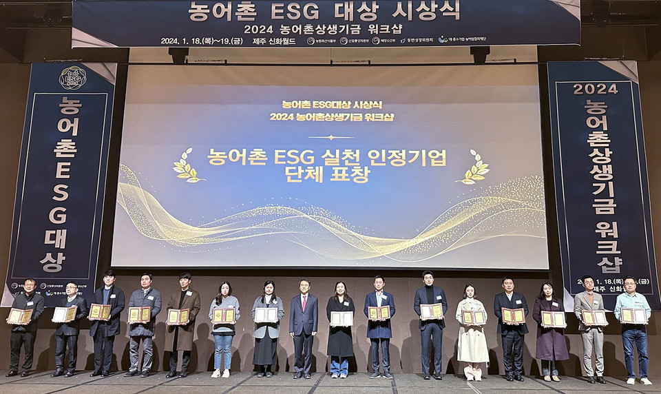 효성티앤씨와 효성첨단소재가 지난 18일 열린 ‘2023년 농어촌 ESG대상 시상식’에서 ‘2023년 농어촌 ESG실천 인정제도’ 인정기업으로 선정됐다. [사진=효성] 
