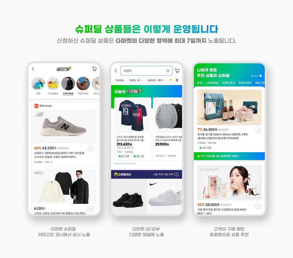 G마켓은 22일 새로운 ‘슈퍼딜’ 판매 관리 시스템을 선보였다. [사진=G마켓]