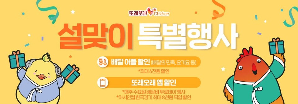 농협목우촌의 대표 치킨 또래오래가 설 명절을 맞아 특별 할인행사를 진행한다. [사진=농협목우촌]
