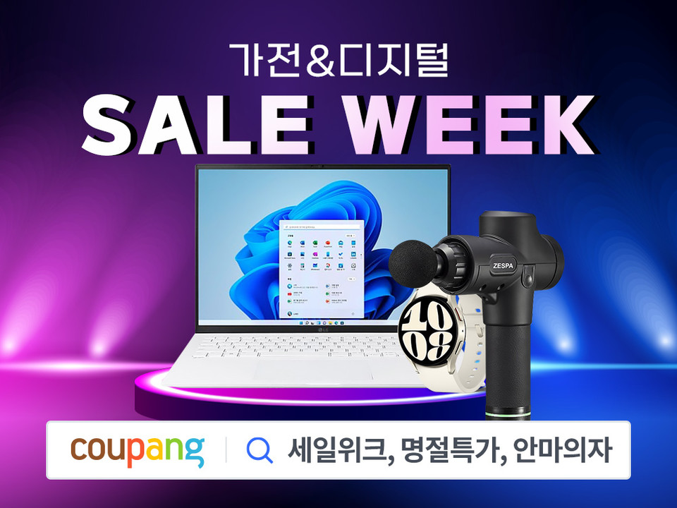 쿠팡이 와우회원을 대상으로 가전·디지털 카테고리 상품을 할인하는 ‘가전·디지털 세일 위크’를 오는 28일까지 연다. [사진=쿠팡] 