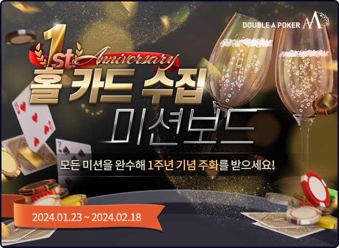 NHN은 24일  ‘한게임 더블에이 포커’의 1주년 이벤트를 기념해 게임 아이템과 갤럭시 스토어 기프트카드를 제공하는 이벤트 2종을 시작했다. [사진=NHN]