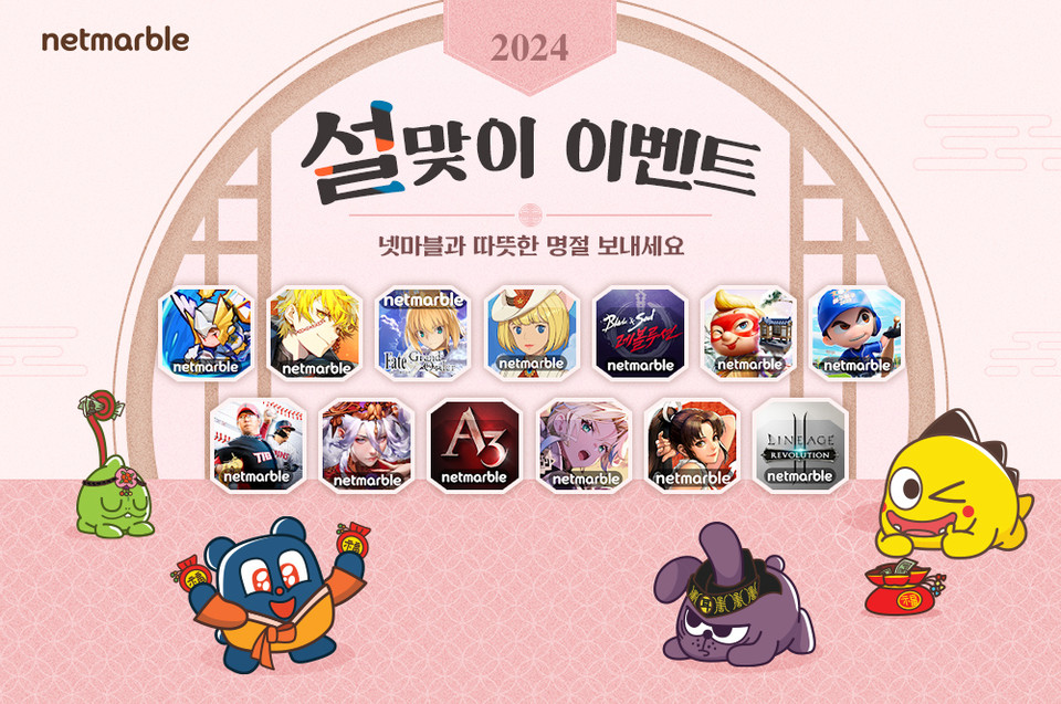 넷마블(대표 권영식, 김병규)은 지난 6일 설 명절을 맞아 자사의 인기 게임 13종에서 풍성한 혜택을 제공하는 특별 이벤트를 진행한다고 밝혔다. [사진=넷마블 제공]