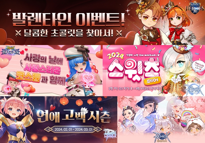 그라비티는 발렌타인데이를 맞아 라그나로크 IP 타이틀 5종에서 초콜릿처럼 달콤한 혜택을 담은 각양각색 이벤트를 선보인다. [사진=그라비티]