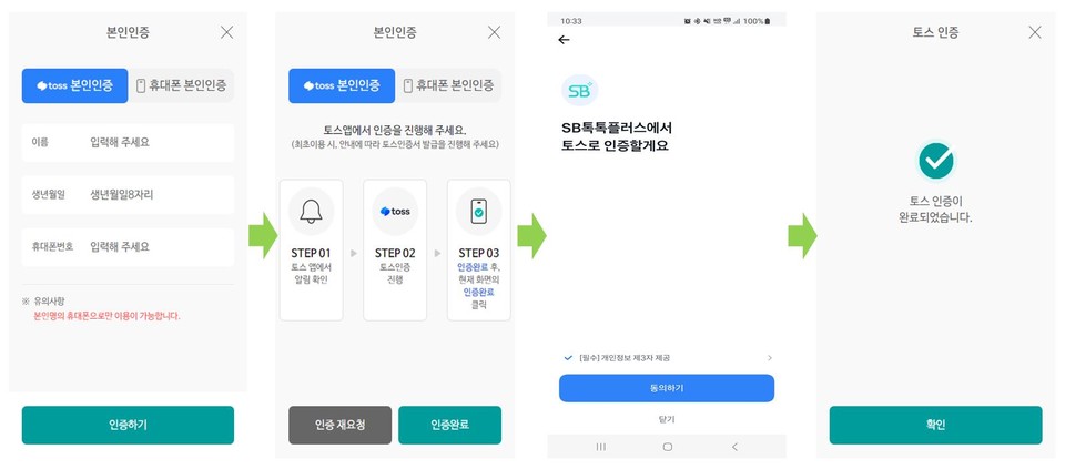 저축은행중앙회는 고객의 금융서비스 편의성 향상을 위해 SB톡톡플러스에서 ‘토스 본인확인서비스’를 제공한다고 밝혔다. [사진=저축은행중앙회]