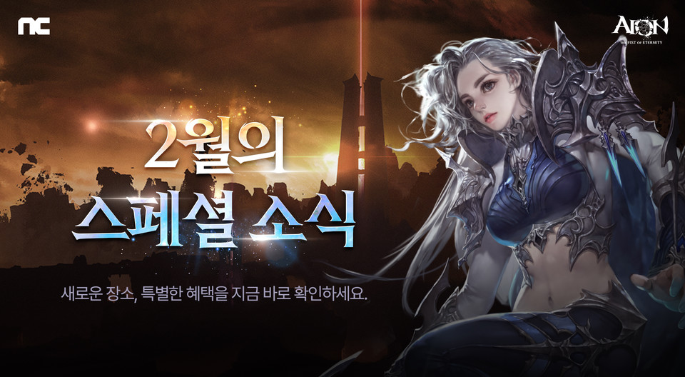 NC가 아이온 클래식 서버에서 28일까지 ‘권성’을 포함한 모든 직업의 클래스 체인지를 진행한다. [사진=NC]