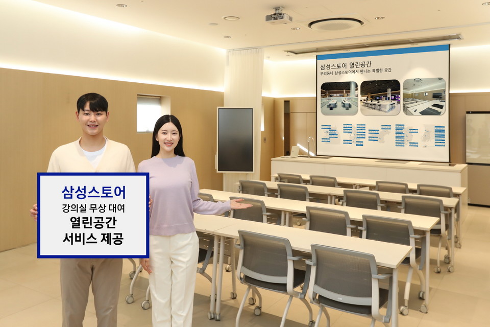 삼성전자 오프라인 매장 ‘삼성스토어’가 지역 커뮤니티 활성화를 위해 ‘열린공간 서비스’를 본격 운영한다. [사진=삼성전자] 