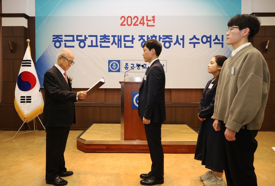 종근당고촌재단은 23일 서울 충정로 종근당 본사에서 ‘2024년도 장학증서 수여식’을 가졌다. [사진=종근당고촌재단]