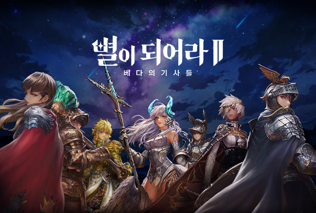 하이브IM은 27일 ‘별이되어라2: 베다의 기사들’의 신규 티저 영상을 공개했다. [사진=하이브IM]