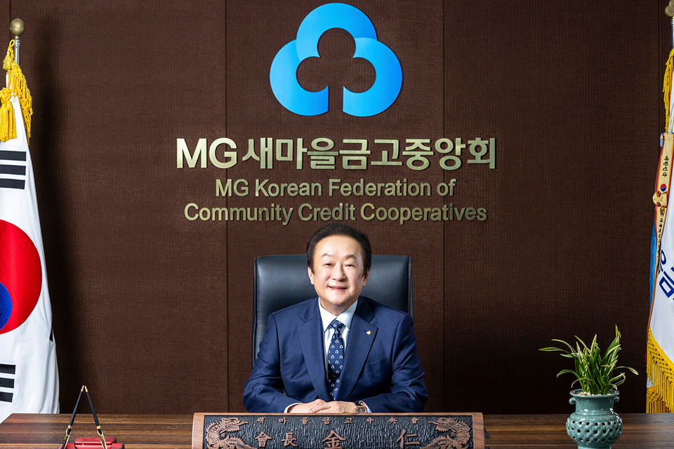새마을금고중앙회는 이달부터 대국민 신뢰를 회복하고 청렴·반부패 실천 분위기 확산을 위해 전 임직원이 참여하는 ‘MG신뢰회복캠페인’을 시행한다. (위 사진은 김인 새마을금고중앙회 회장이다) [사진=새마을금고중앙회]