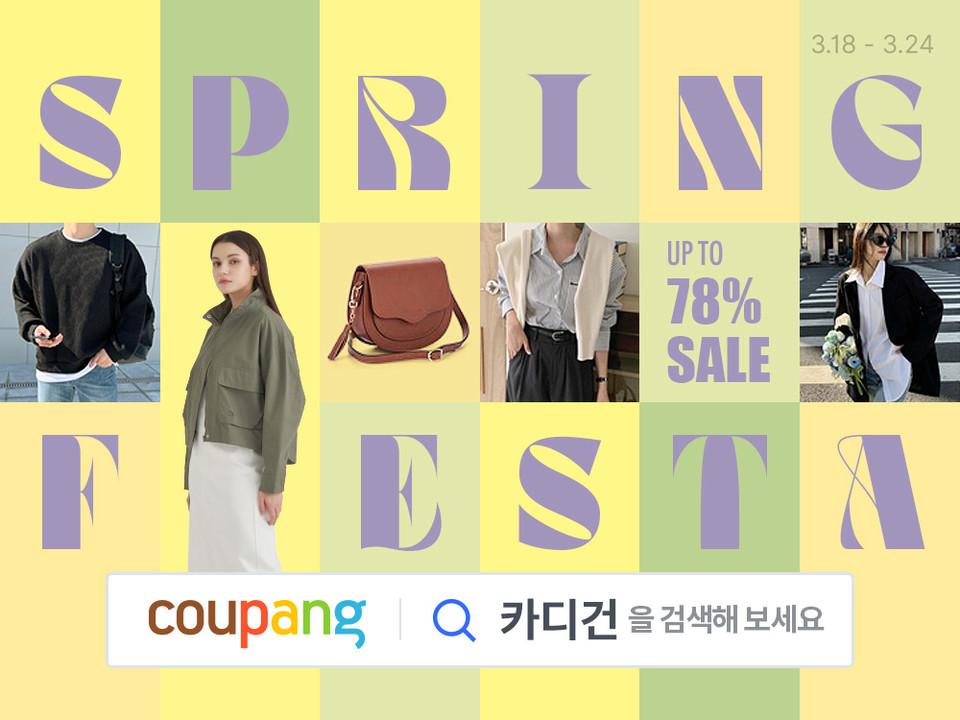 스프링 페스타 [사진=쿠팡]