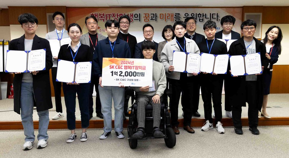 SK C&C 지난 28일 경기도 성남시 분당구 SK-u타워에서 AI전문가를 꿈꾸는 장애청년을 위한 ‘2024년 행복IT장학금 전달식’을 진행했다. [사진=SK C&C]