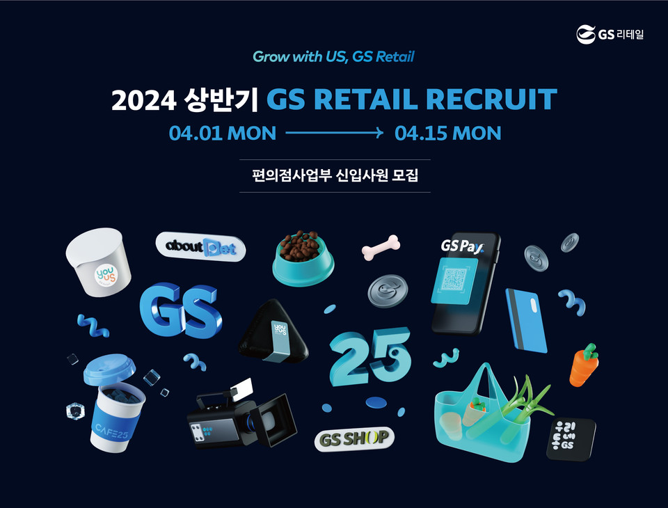  GS리테일은 이번 채용을 통해 편의점 GS25의 실행력 제고와 운영 지원 업무를 주로 수행하는 영업 관리 직무 담당자를 모집한다. [사진=GS리테일] 
