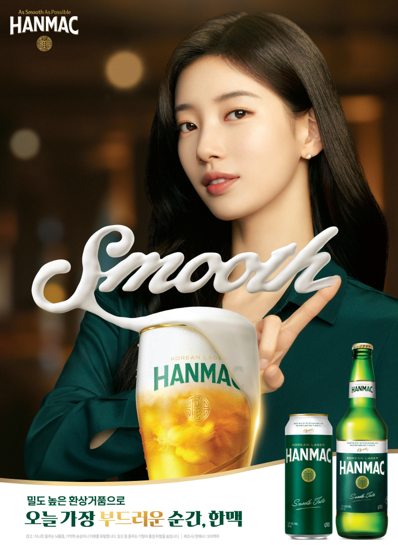 한맥은 2일 수지와 함께한 신규 TV 광고를 공개하고 한맥만의 부드러운 ‘환상거품’을 알린다고 밝혔다. [사진=오비맥주] 