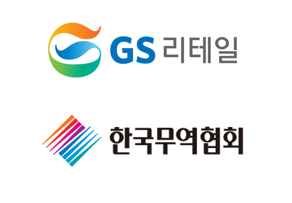 GS리테일과 한국무역협회는 국내 중소 제조기업의 해외 진출을 돕기 위해 삼성동 코엑스에서 ‘해외 진출 상담회’를 개최한다. [사진=GS리테일]