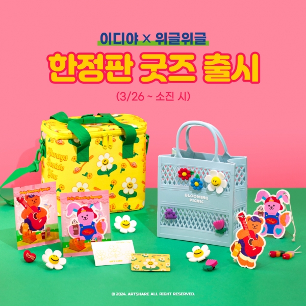 이디야커피X위글위글 콜라보레이션 굿즈 [사진=이디야커피] 