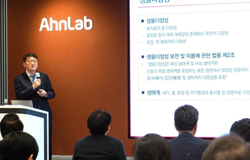 안랩은 4일 ‘기업이 왜 생물다양성에 관심을 가져야 하는가’를 주제로 임직원 대상 환경 교육을 진행했다. [사진=안랩]