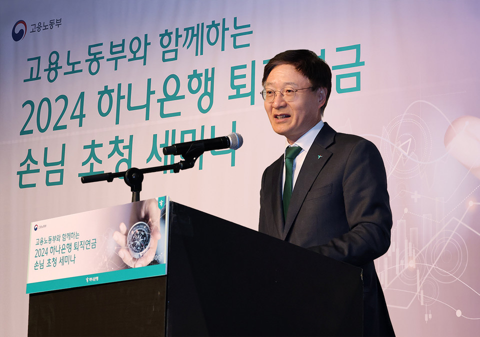 하나은행은 지난 11일 서울시 중구 더 플라자 호텔에서 고용노동부와 함께하는 ‘2024 퇴직연금 손님 세미나’를 개최했다. (위 사진은 이승열 하나은행장이다) [사진=하나은행]