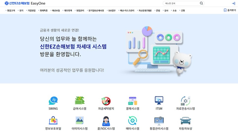 한화시스템 ICT 부문은 15일 신한EZ손해보험의 차세대 시스템 ‘이지원(EasyOne)’구축 작업을 지난 3일 마치고 서비스를 본격 시작했다고 밝혔다. [사진=한화시스템]