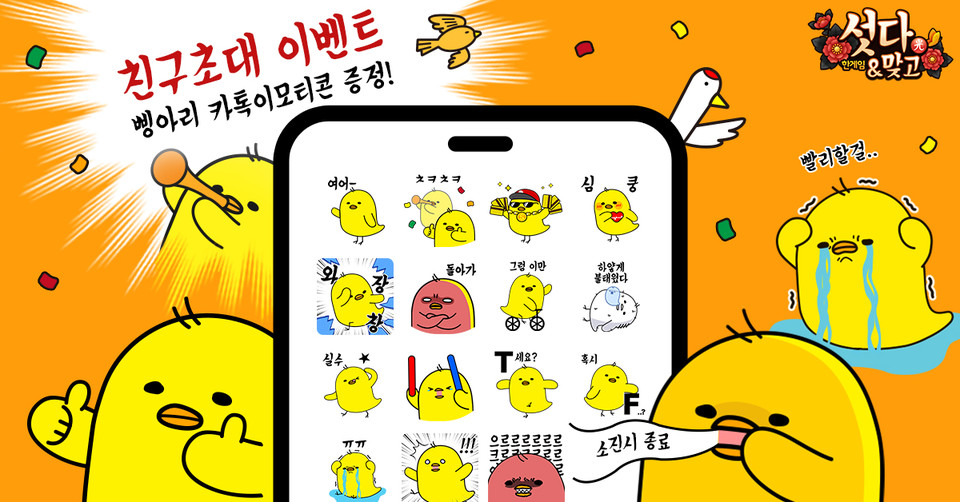  NHN이 모바일 게임 한게임 섯다&맞고에 커뮤니티 기능을 강화했다. [사진=NHN]