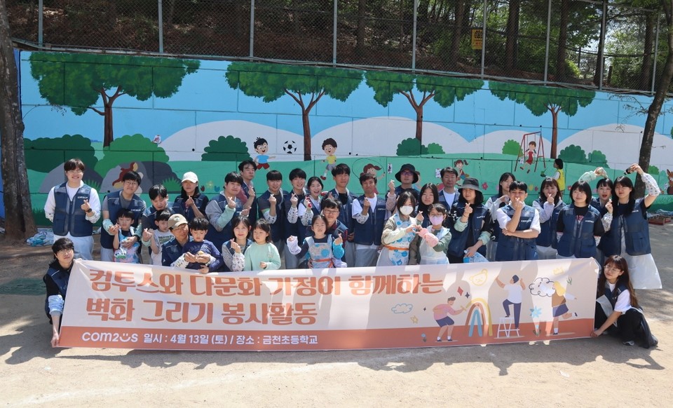 컴투스 그룹은 지난 13일 서울 금천초등학교에서 진행된 이번 봉사 활동에서는 노후된 운동장 벽면을 채색하며 보다 깨끗하고 밝은 교육 환경을 조성했다고 밝혔다. [사진=컴투스 그룹]