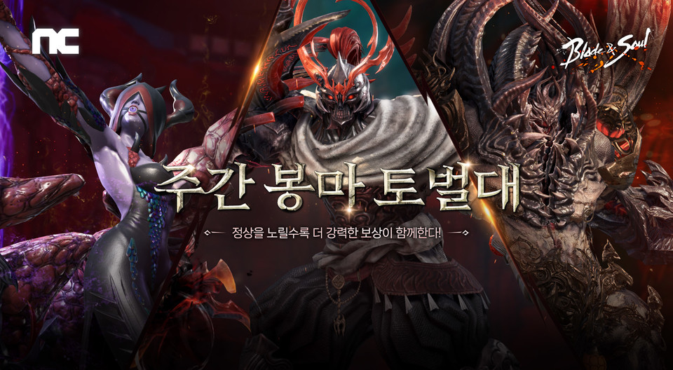 블레이드 & 소울은 17일 봉마 던전 ‘혼돈의 지하원옥’의 7단계 업데이트를 진행했다. [사진=엔씨소프트]