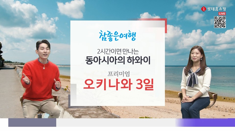 롯데홈쇼핑은 지난 16일 역대급 엔저 현상으로 일본 여행 수요가 급증함에 따라 규슈·오키나와 등 대표 관광 명소~선박 여행까지 일본 여행상품 판매를 확대한다. [사진=롯데홈쇼핑]