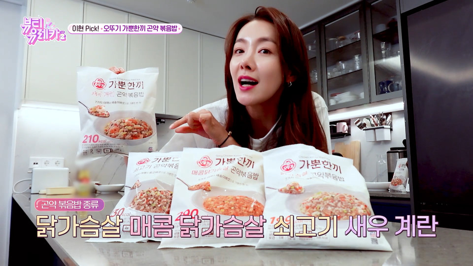 오뚜기는 최근 자정 방송 KBS Joy ‘뷰티 유레카2’에 자사 간편식 브랜드 ‘가뿐한끼’가 소개됐다고 22일 밝혔다.  [사진=오뚜기]