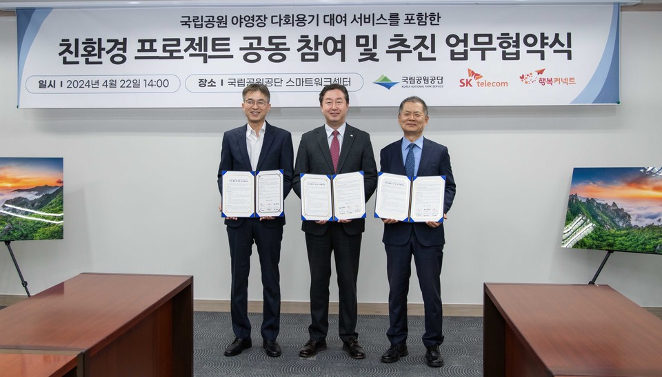 (왼쪽부터) 강세원 SKT ESG추진 담당, 송형근 국립공원공단 이사장, 박대호 행복커넥트 상임이사 순 [사진=SKT]
