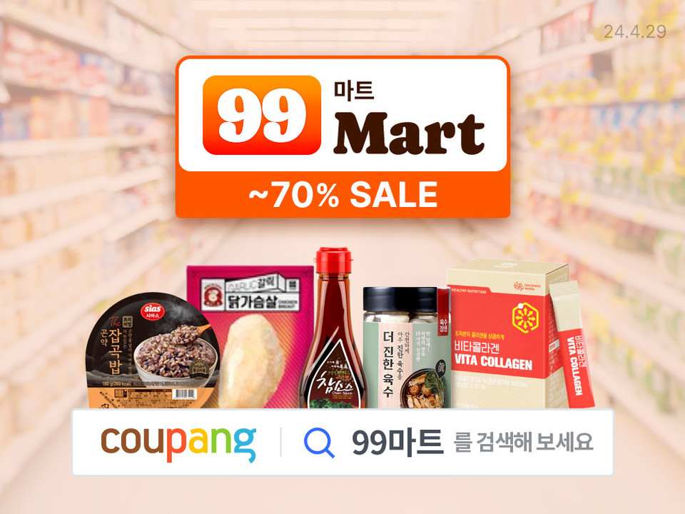 쿠팡이 99마트 기획전을 진행한다. [사진=쿠팡]