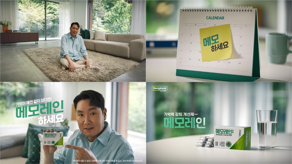 배우 조진웅을 기용한 기억력 감퇴 개선제 메모레인캡슐 TV-CF 장면 [사진=동국제약] 