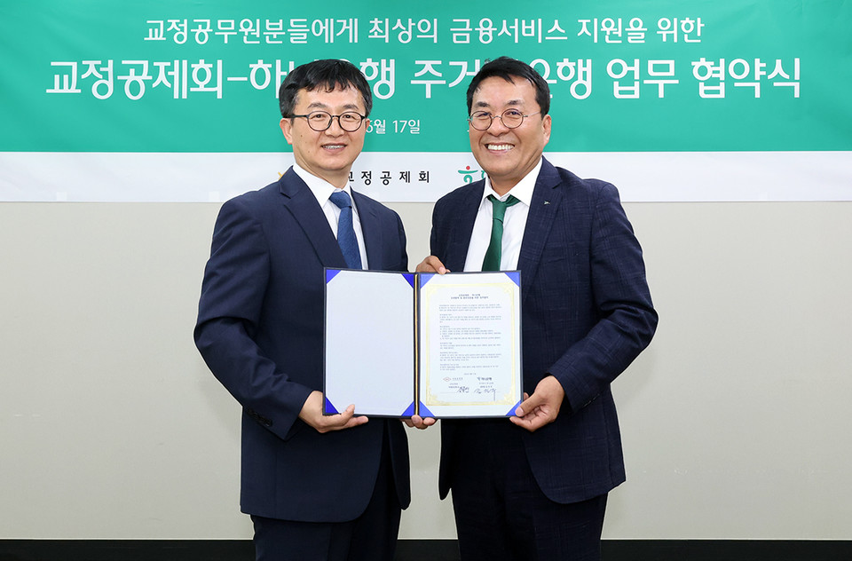 하나은행은 지난 17일 교정공제회와 상생협력·동반성장을 위한 주거래은행 업무협약을 체결했다. [사진=하나은행]