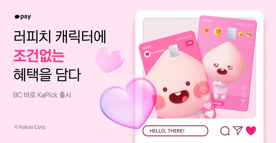 카카오페이가 5번째 ‘KaPick’시리즈로 BC카드와 함께 ‘BC 바로 KaPick’을 출시했다. [사진=카카오페이]