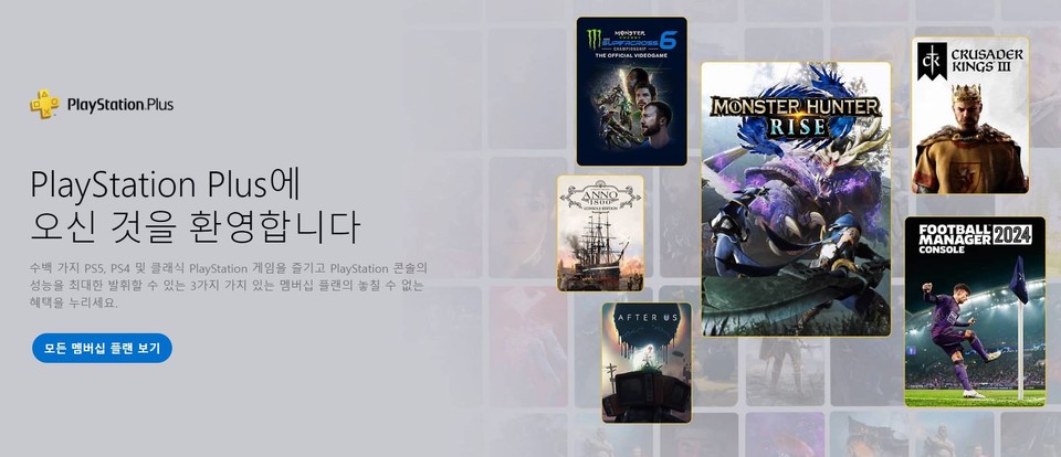 소니 플레이스테이션 진영의 구독 서비스 PS 플러스 [사진= PS 플러스 홈페이지]