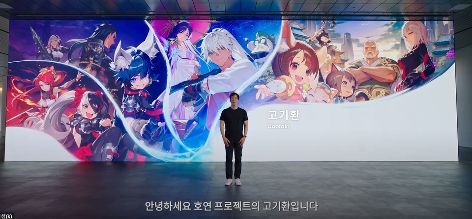 호연 쇼케이스를 진행하는 고기환 캡틴 [사진= 호연 쇼케이스 캡처]