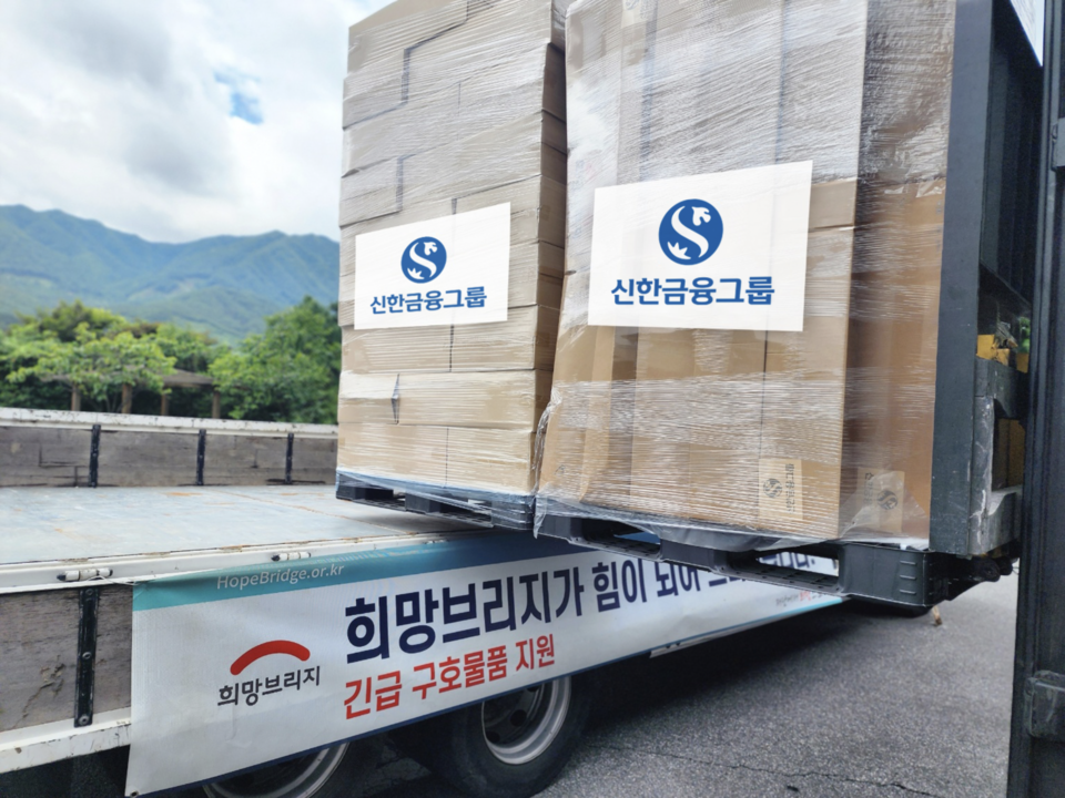 신한금융그룹은 이달 시작된 집중호우 등 각종 재난 발생 시 그룹 차원에서 피해 지역에 신속하고 실질적인 도움이 되도록 지원하기 위한 상시 대응 체계를 구축했다. [사진=신한금융그룹]
