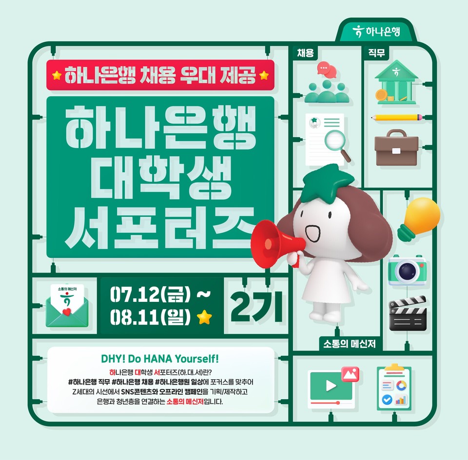 [사진=하나은행]