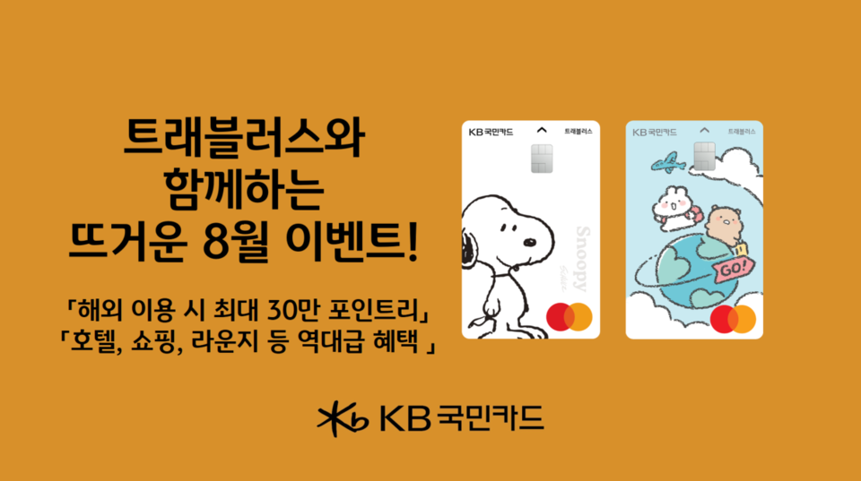 [사진=KB국민카드]