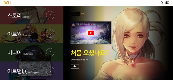 던전앤파이터 세계관 확장을 위한 사이트 [사진= DFU 홈페이지]