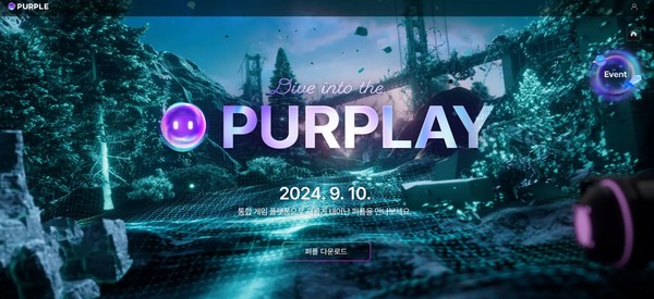 [사진= 퍼플 홈페이지]
