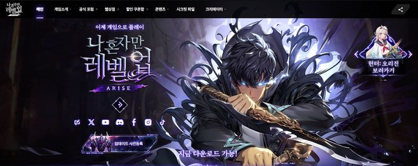 [사진= 나 혼자만 레벨업 어라이즈 홈페이지]