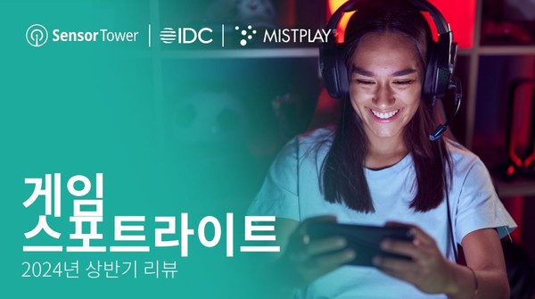 [사진= 센서타워 ‘게임 스포트라이트’ 리포트]
