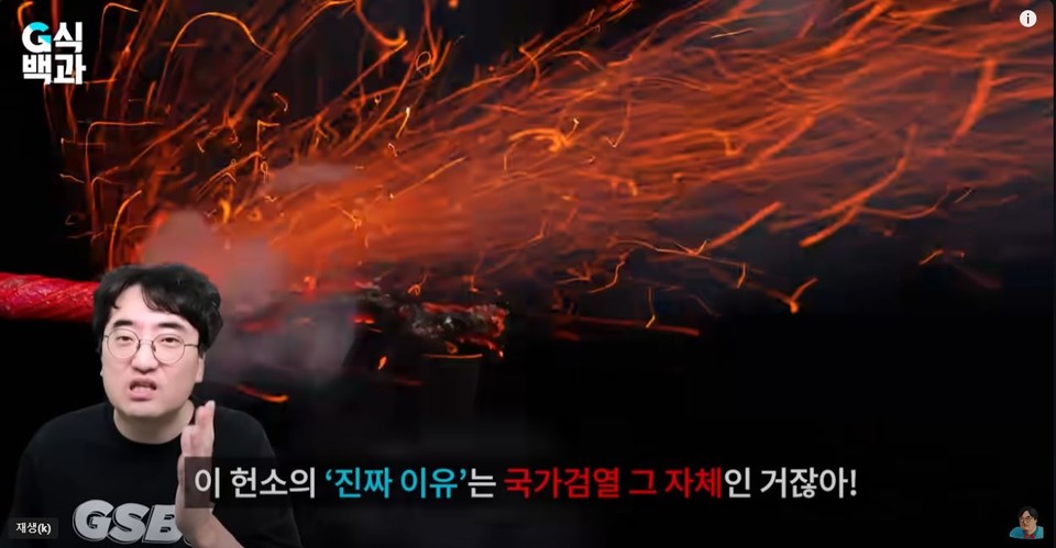 (사진=G식백과 채널 캡처)