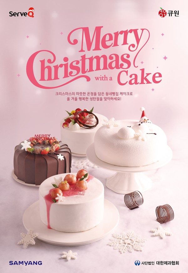 삼양사 서큐브 신규 크리스마스 케이크 홍보 포스터. (자료제공=삼양사)