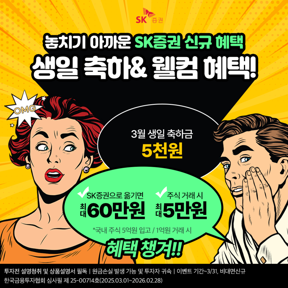 SK증권, 비대면 주식계좌 신규고객 대상 3종 이벤트 진행 < 금융 < 산업경제 < 기사본문 - 소비자경제