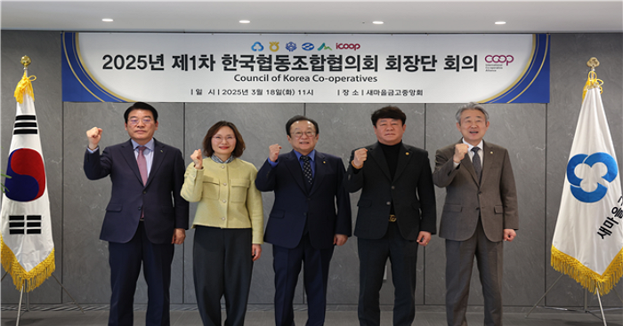 새마을금고중앙회는 지난 18일 ‘2025년 제1차 한국협동조합협의회 회장단 회의‘를 개최했다. (좌측부터) 최창호 산림조합중앙회장, 신미경 아이쿱생협연합회장, 김인 새마을금고중앙회장, 김윤식 신협중앙회장, 강호동 농협중앙회장 (사진=새마을금고중앙회)