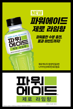 파워에이드 제로 라임향.(자료제공=코카-콜라사)